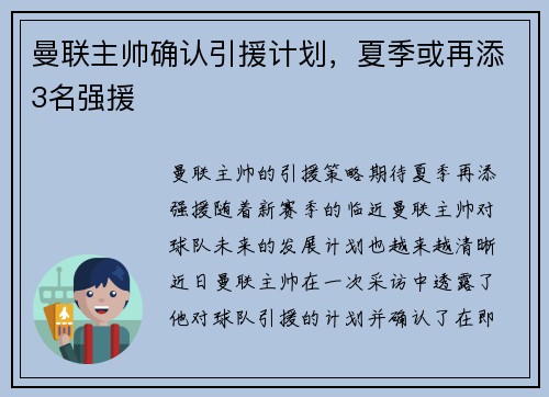 曼联主帅确认引援计划，夏季或再添3名强援